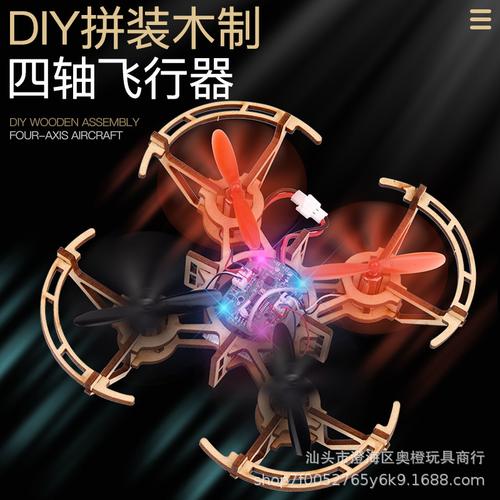木制拼裝DIY四軸飛行器 學(xué)校科教實(shí)驗(yàn)與航模培訓(xùn)的黃金載體